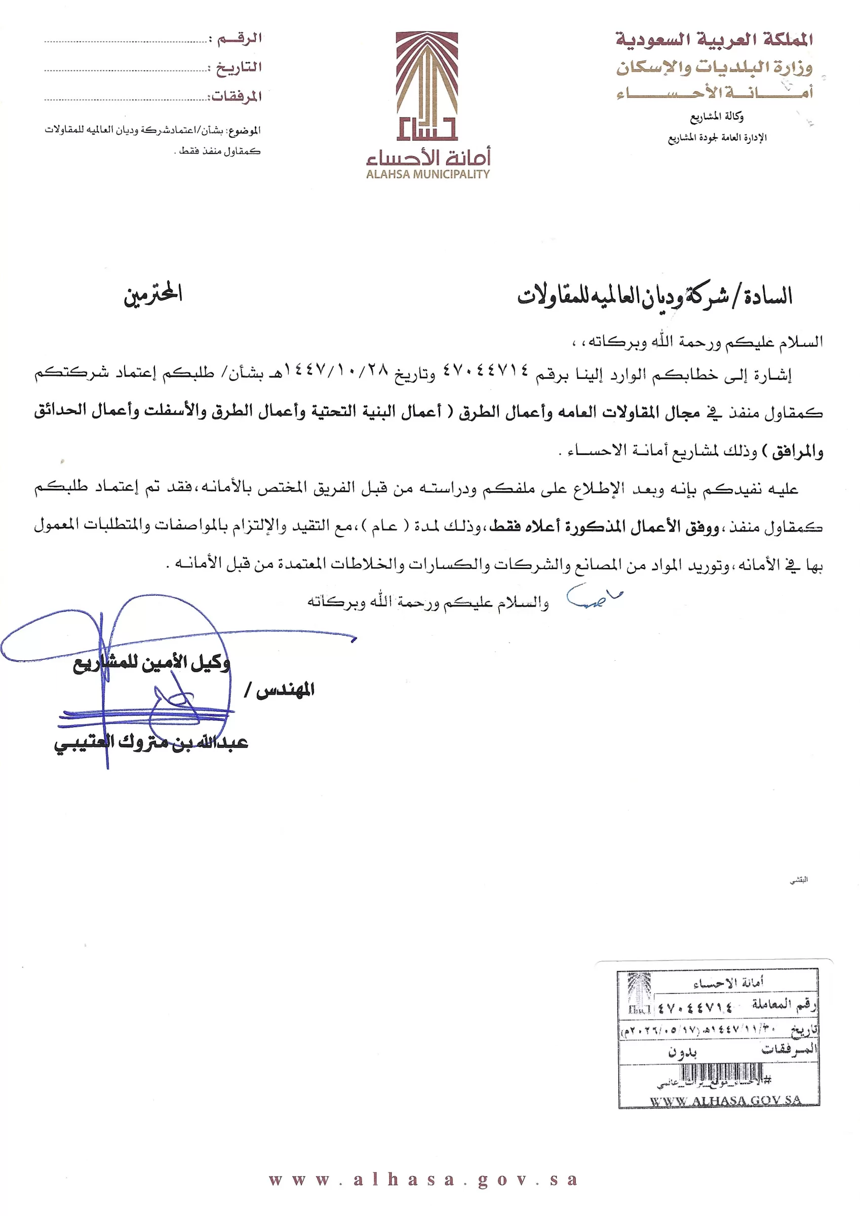 شهادة اعتماد مقاولات عامة