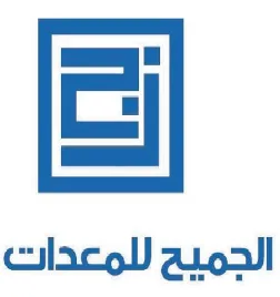 شركة الجميح للمعدات